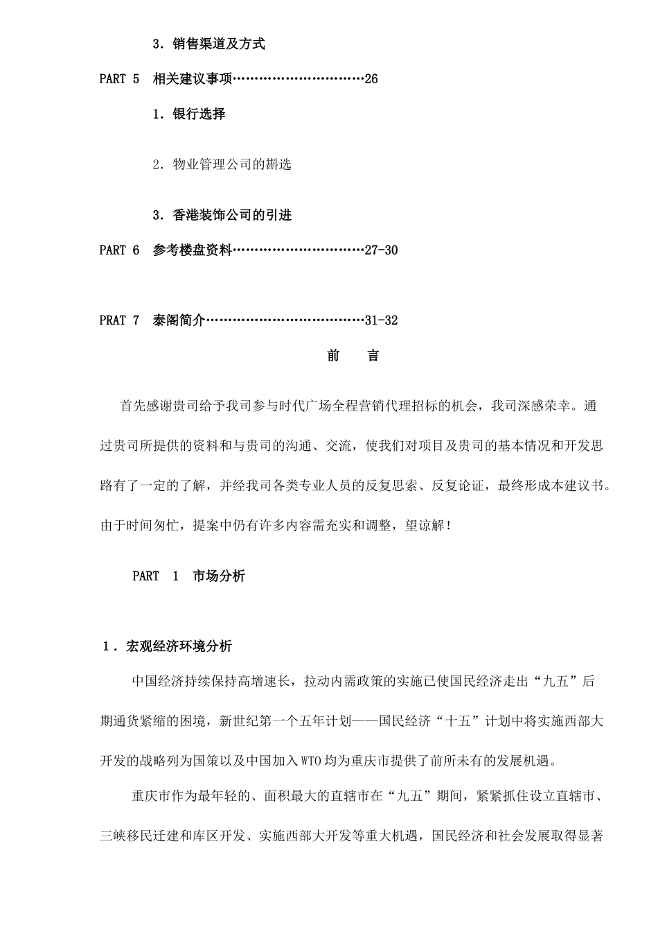 与时代广场全程营销38_第2页