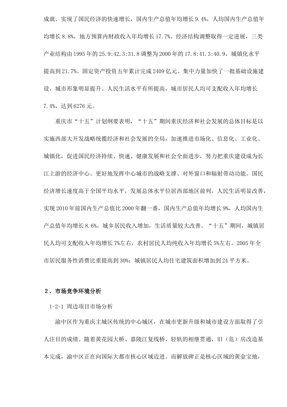 与时代广场全程营销38_第3页