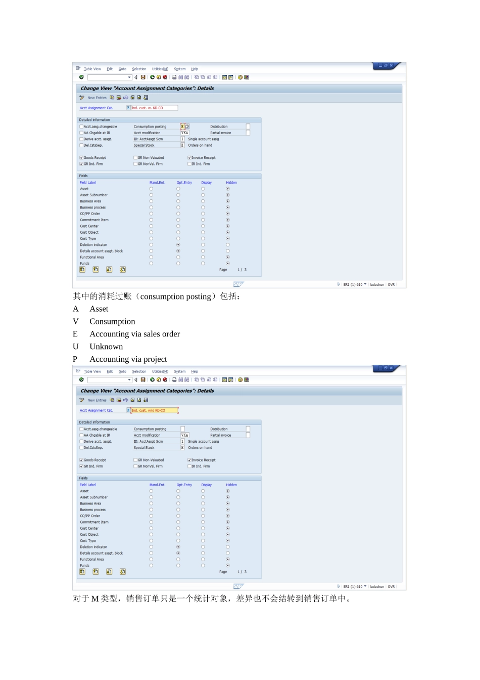 SAP按销售订单生产和标准结算配置及操作手册_第3页