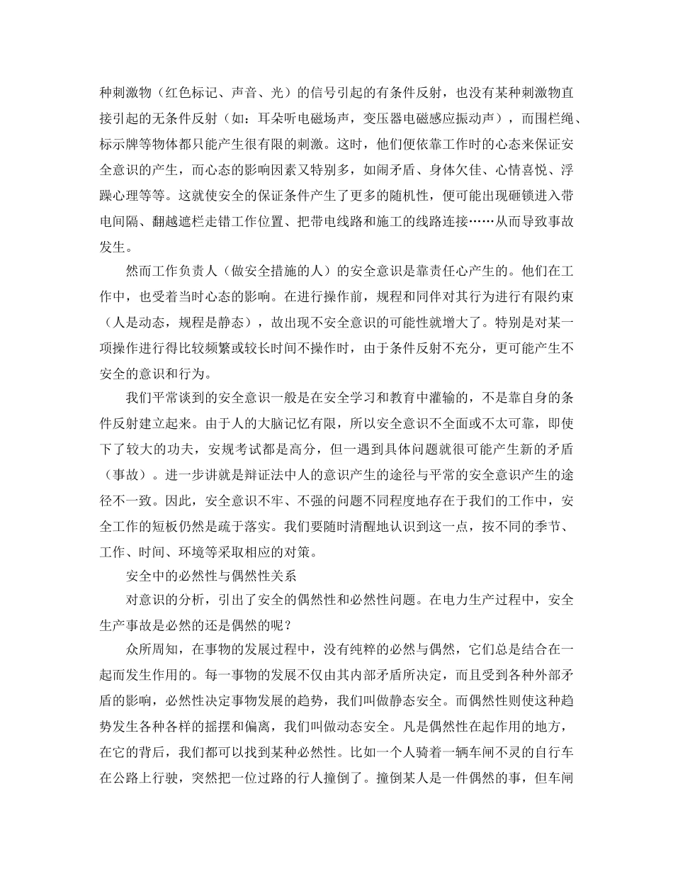 《安全管理》之安全生产管理新思路辨析 _第2页
