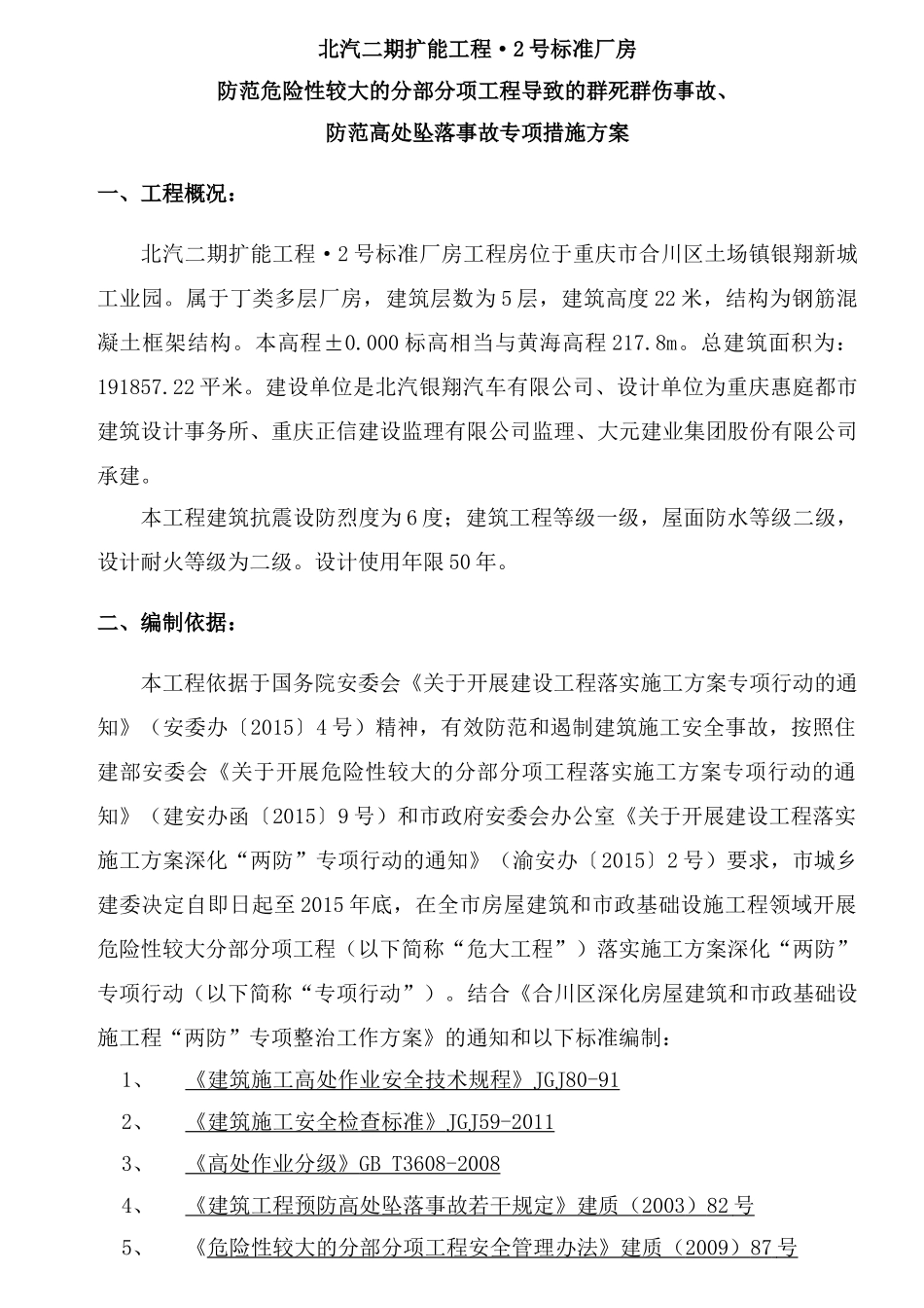 “两防”专项施工方案_第2页