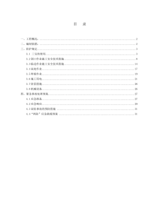 “两防”专项施工方案