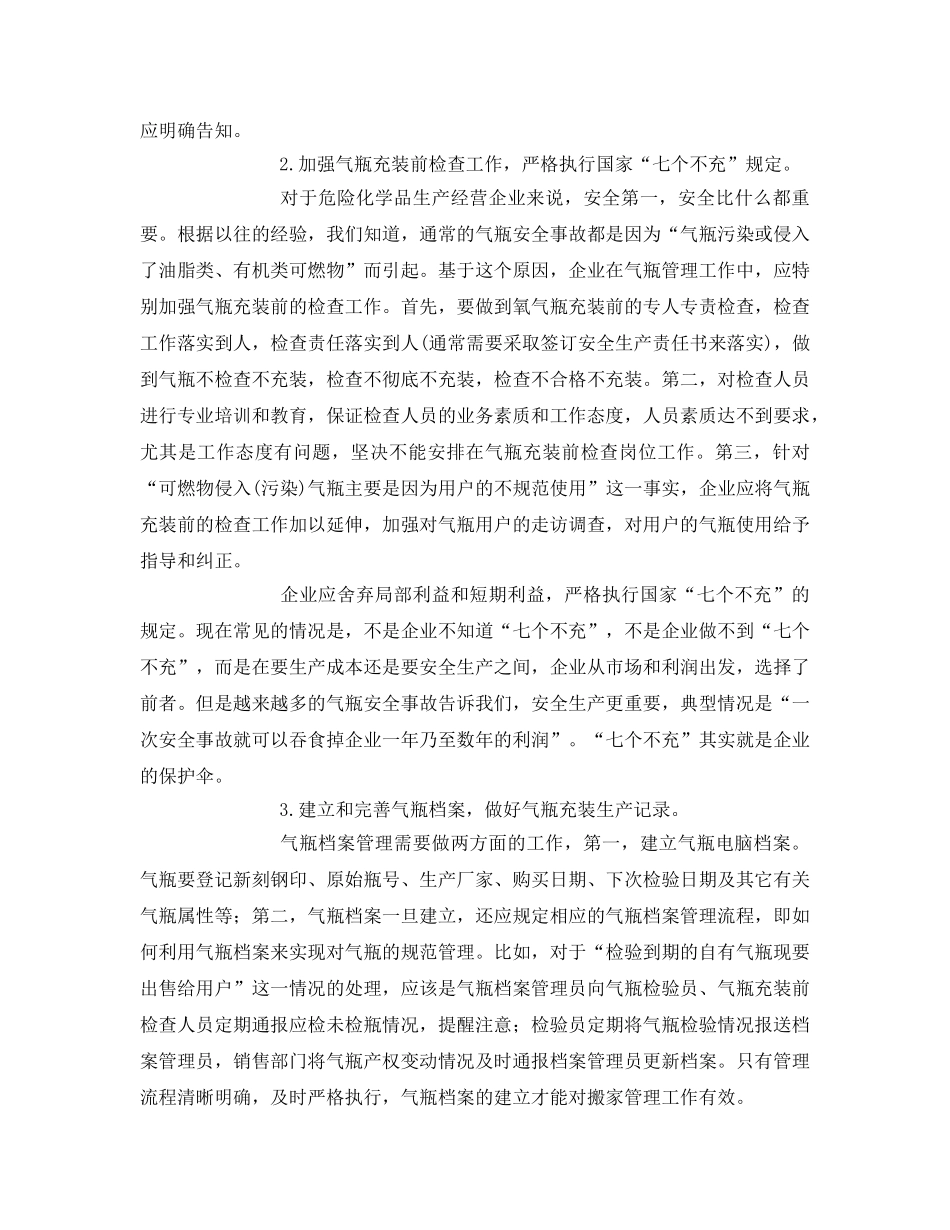 《安全管理》之如何实现对气瓶的科学规范管理？ _第3页