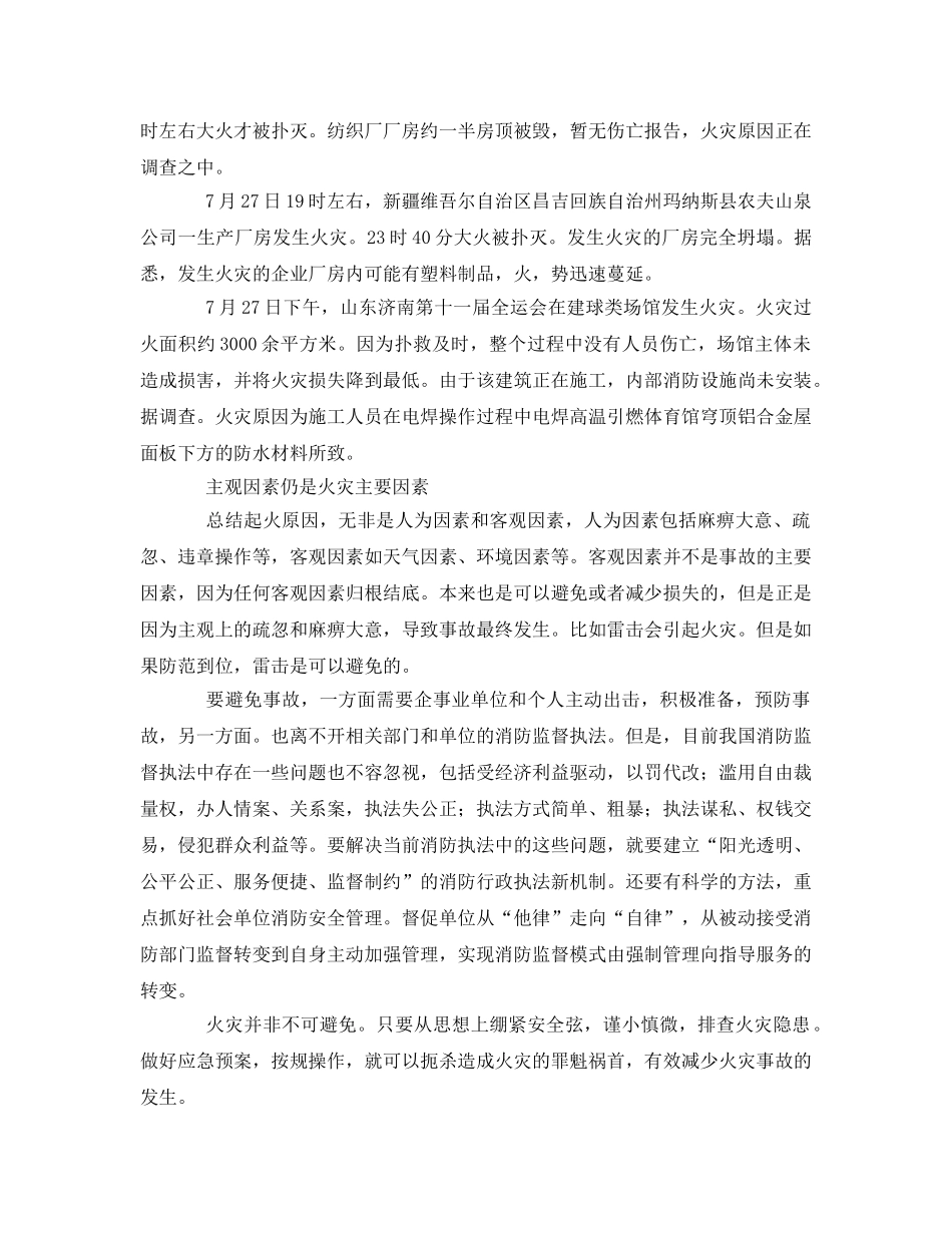 《安全管理》之火灾频发令人反思 _第2页
