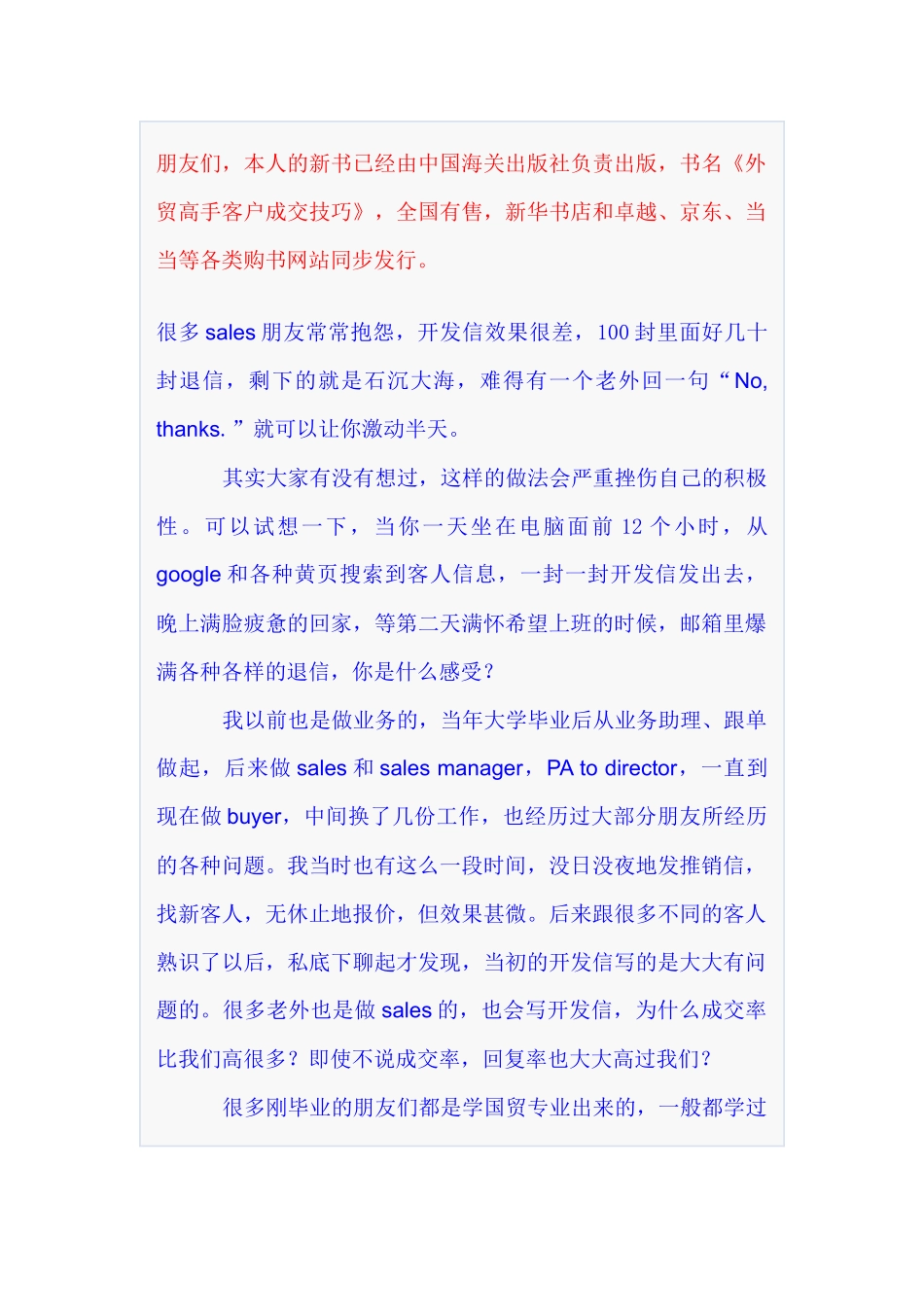 外贸操作实务系列外贸高手客户成交技巧_第1页