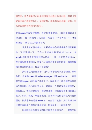 外贸操作实务系列外贸高手客户成交技巧