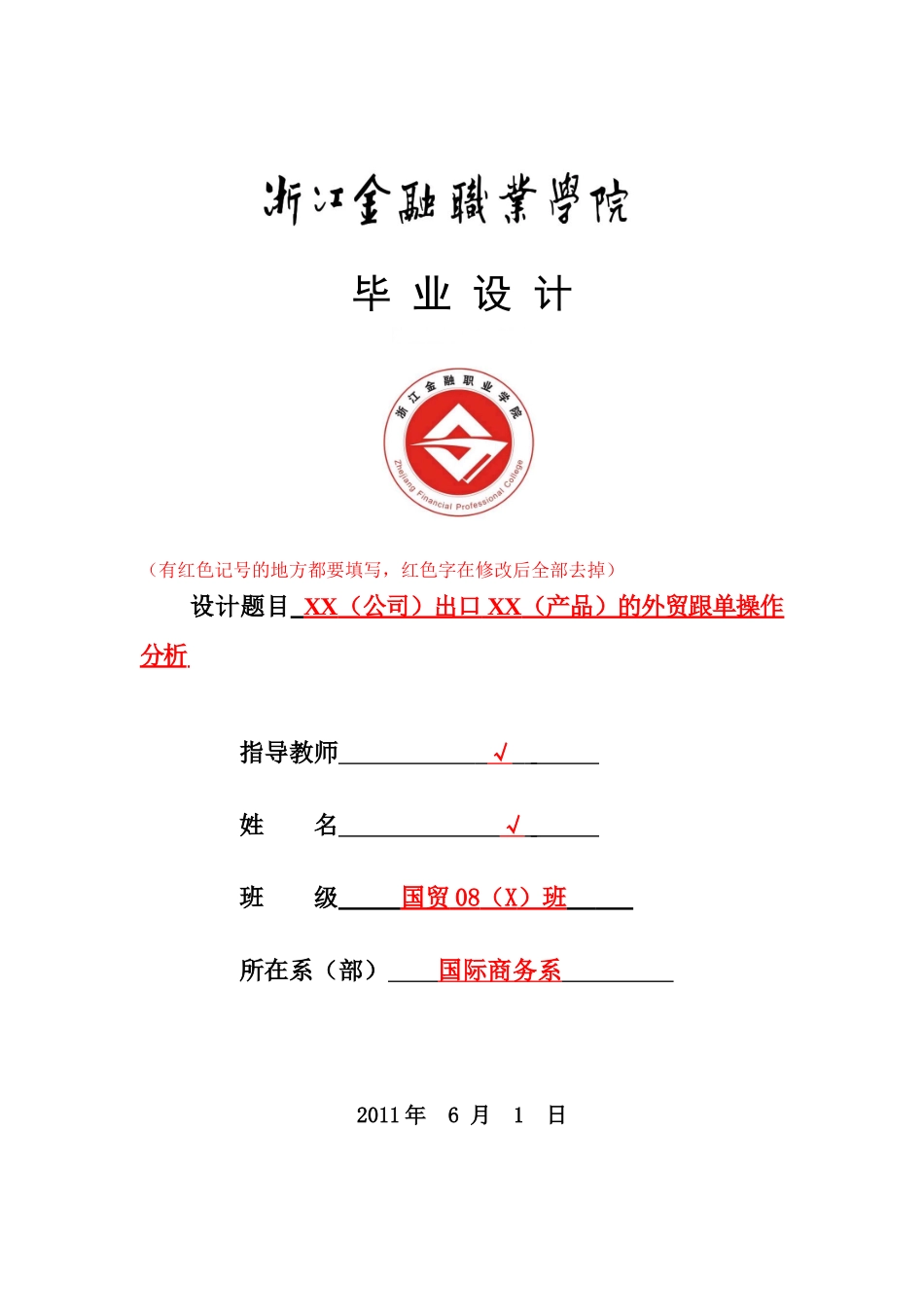 业务管理及管理知识操作模板_第1页