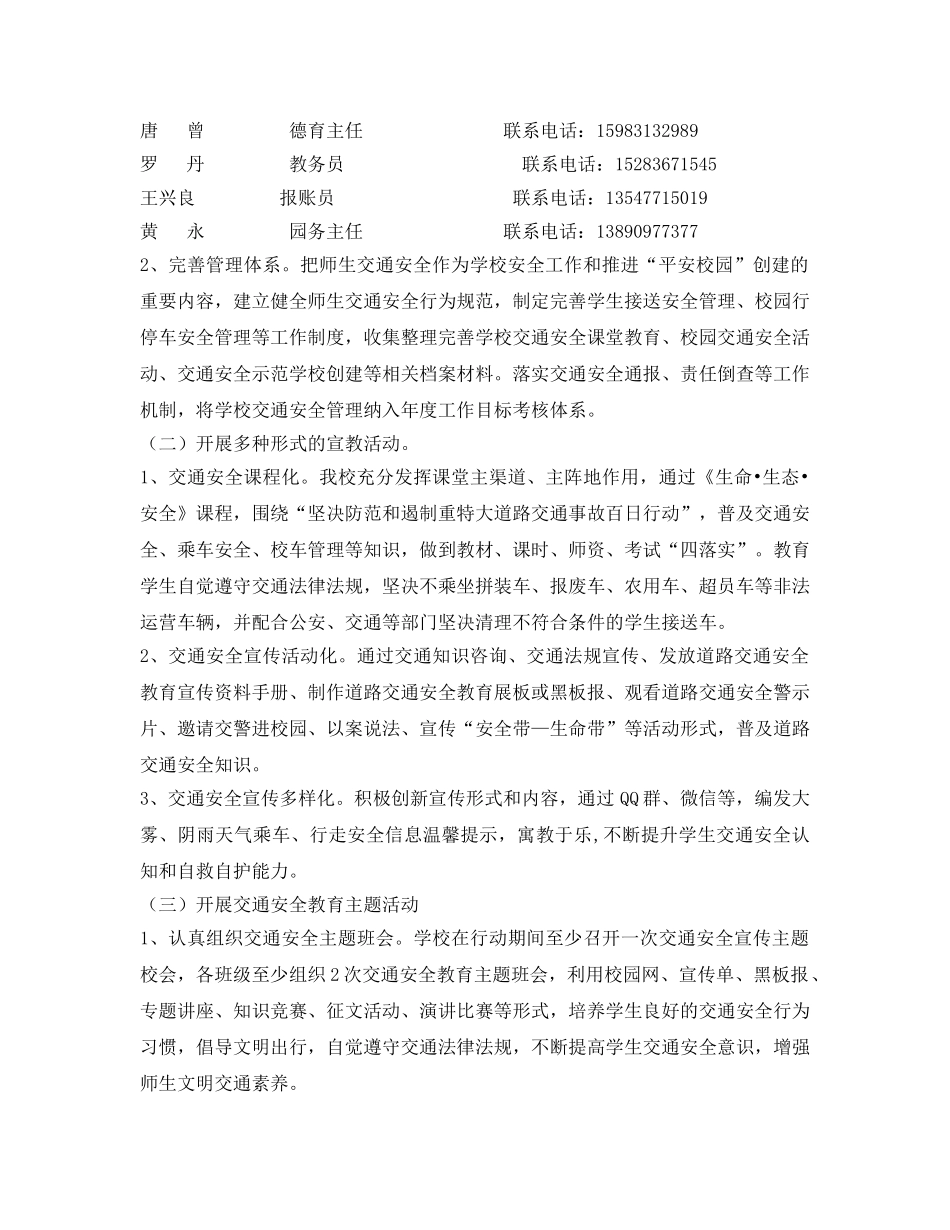 《安全管理文档》之防范和遏制重特大道路交通事故百日行动方案 _第2页