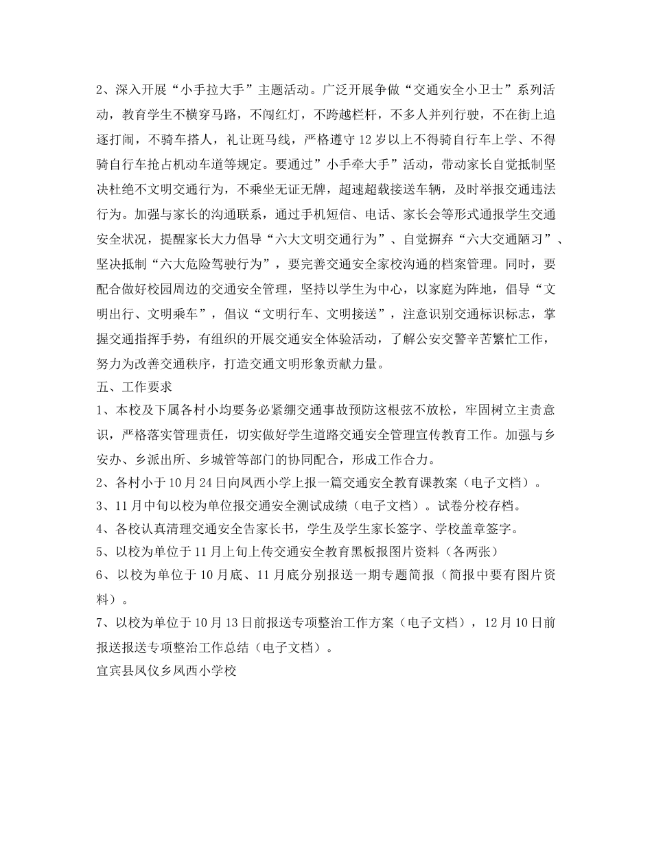 《安全管理文档》之防范和遏制重特大道路交通事故百日行动方案 _第3页