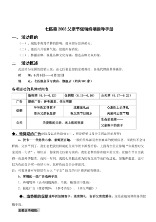七匹狼父亲节促销终端指导手册