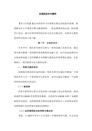 互换的定价与套利理论课件