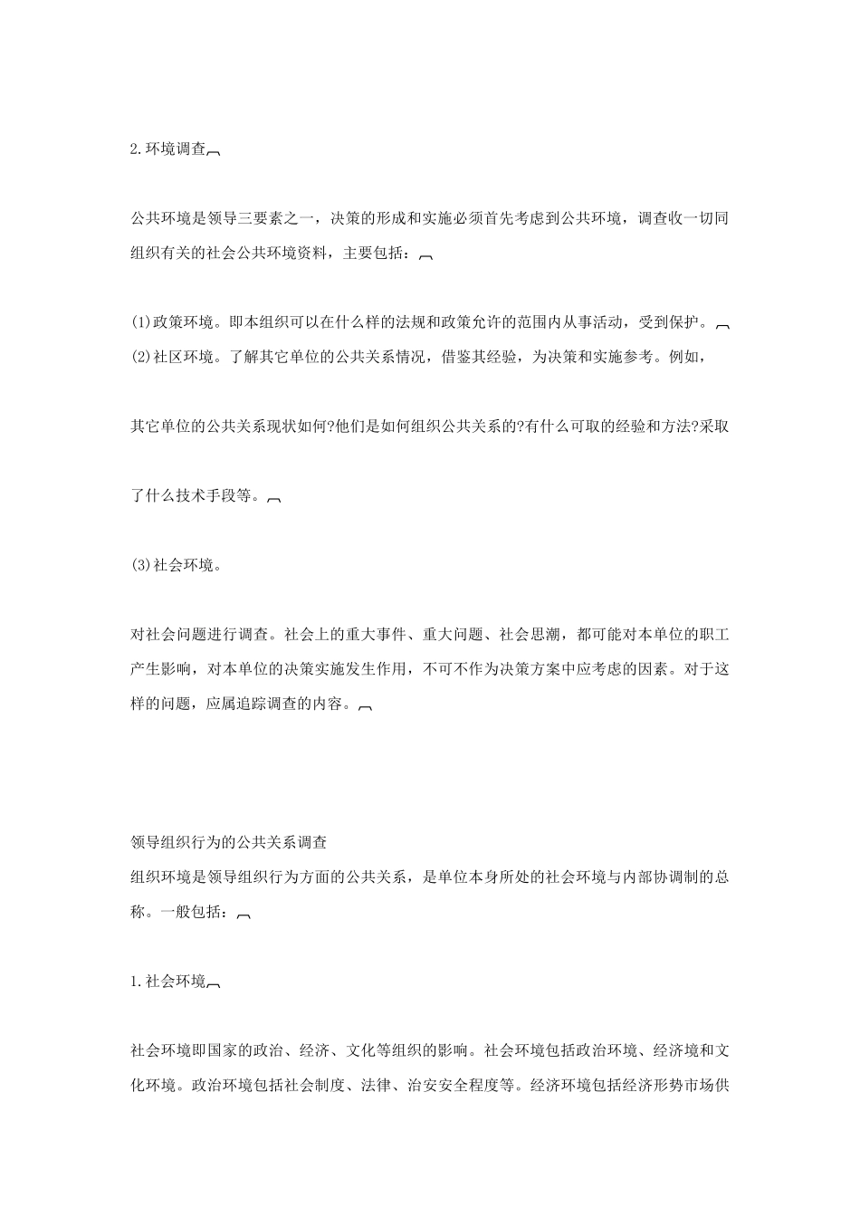 哈佛经理公关调研分析_第2页