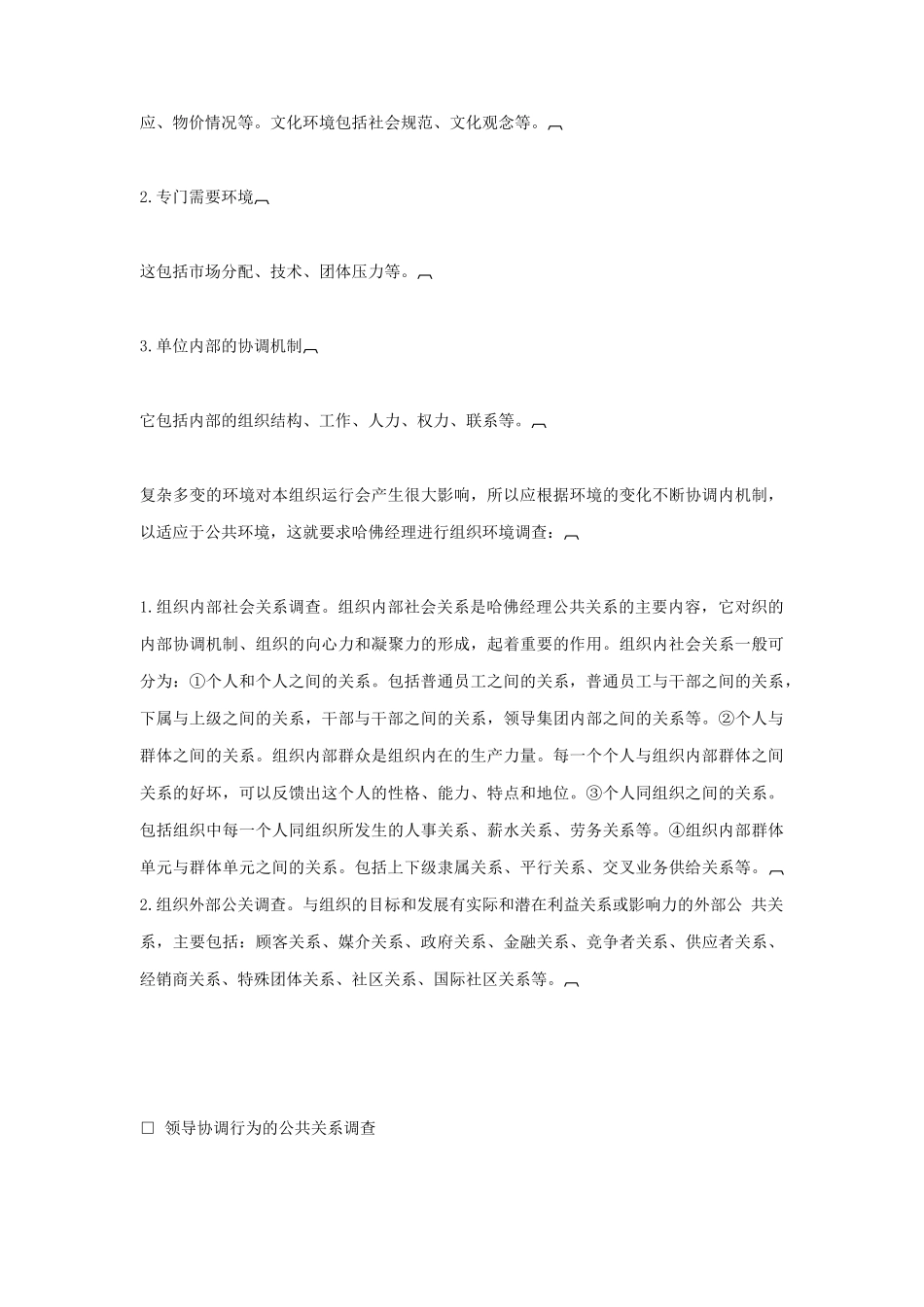 哈佛经理公关调研分析_第3页