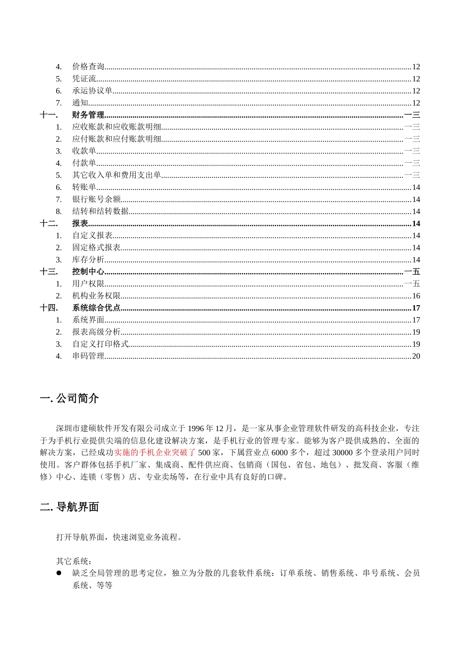 JSCMS供应链管理及销售管理知识优势_第2页