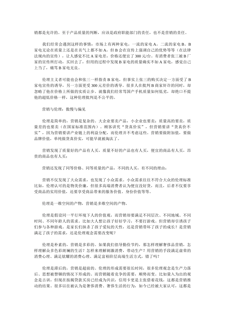 “伦理的沦丧” 是否该算到营销的头上_第2页