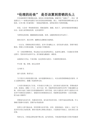 “伦理的沦丧” 是否该算到营销的头上