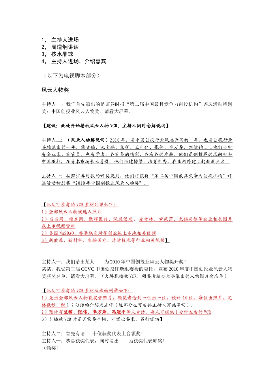 要闻部XXXX颁奖电视脚本1_第1页