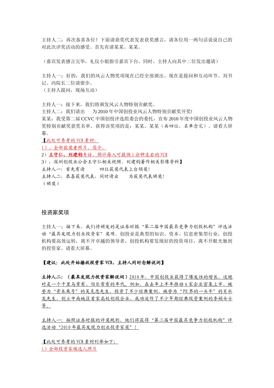 要闻部XXXX颁奖电视脚本1_第2页