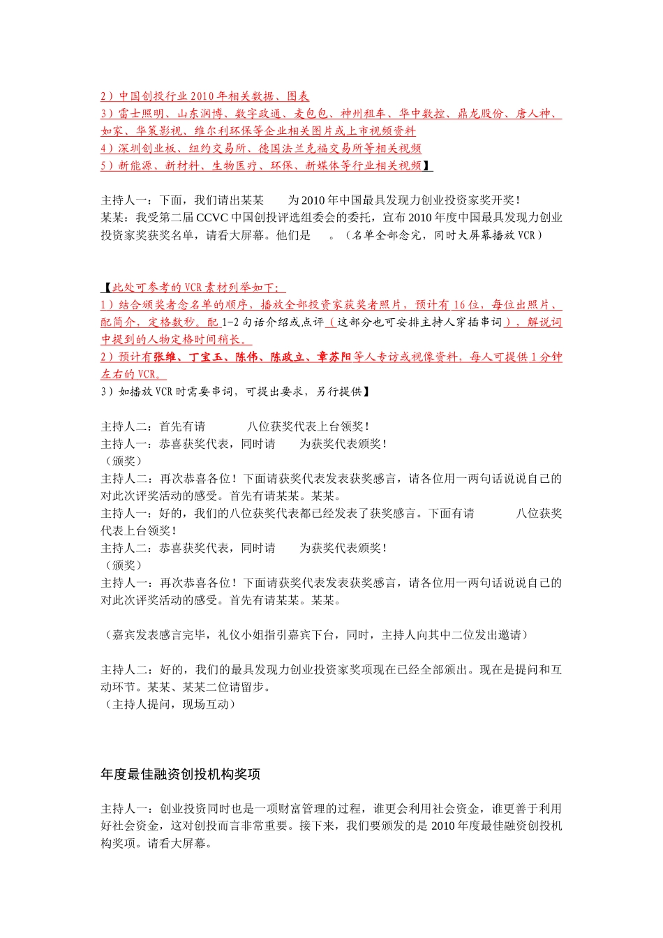 要闻部XXXX颁奖电视脚本1_第3页