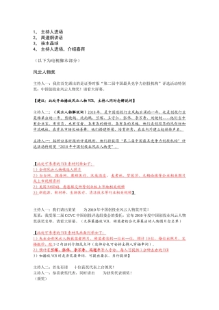 要闻部XXXX颁奖电视脚本1