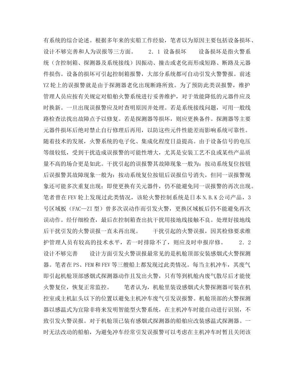 《安全管理》之不容忽视的船舶火警误报 _第2页