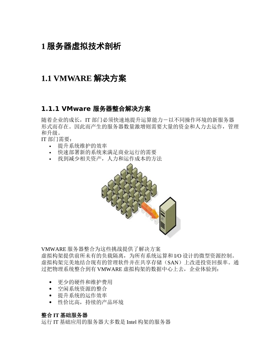VMware服务器整合方案模板_第3页