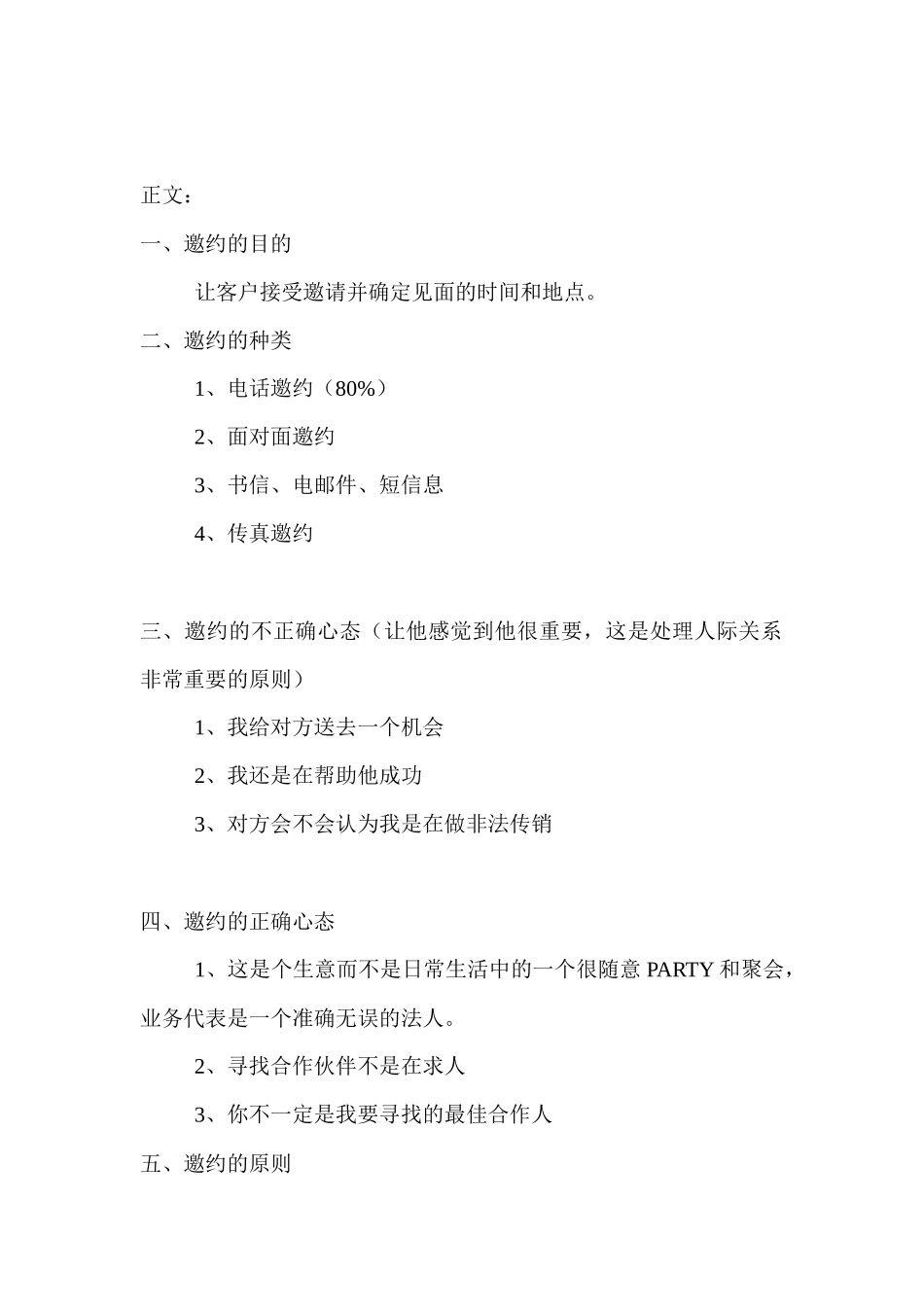 XXXX年成功营销教程会销、直销如何邀约_第3页