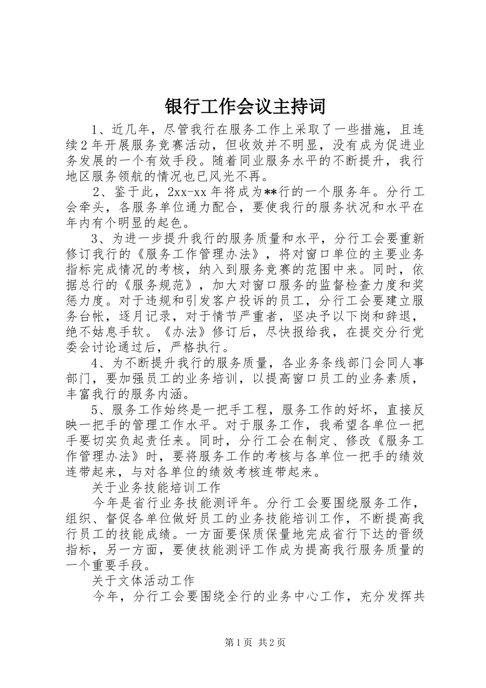 银行工作会议主持稿(2)_第1页