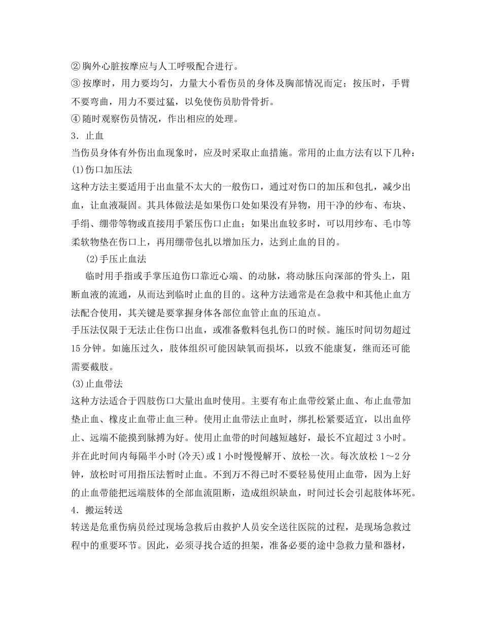 《安全常识-灾害防范》之机械伤害急救常识 _第3页