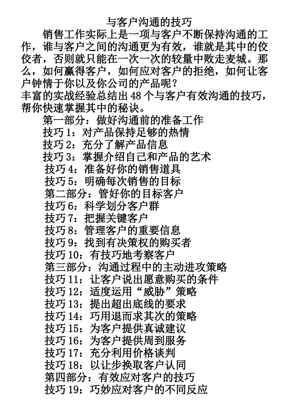 与客户沟通的技巧_第1页