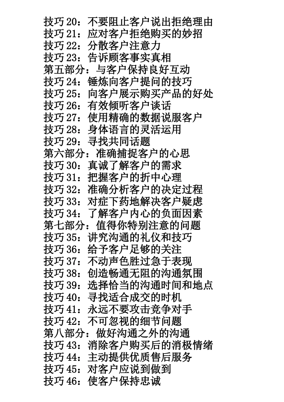 与客户沟通的技巧_第2页