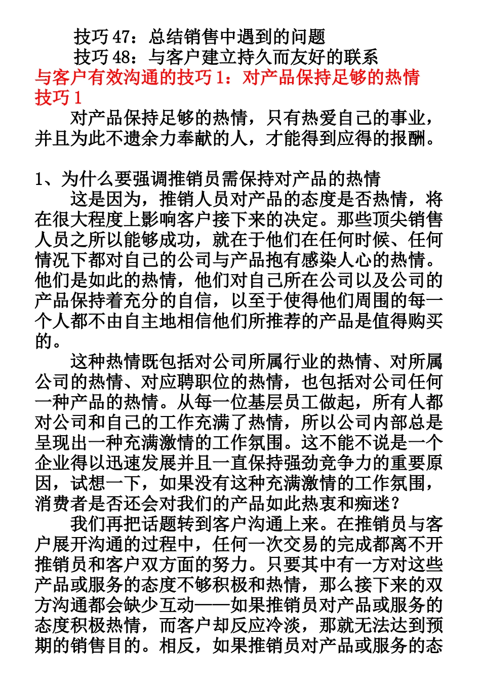 与客户沟通的技巧_第3页