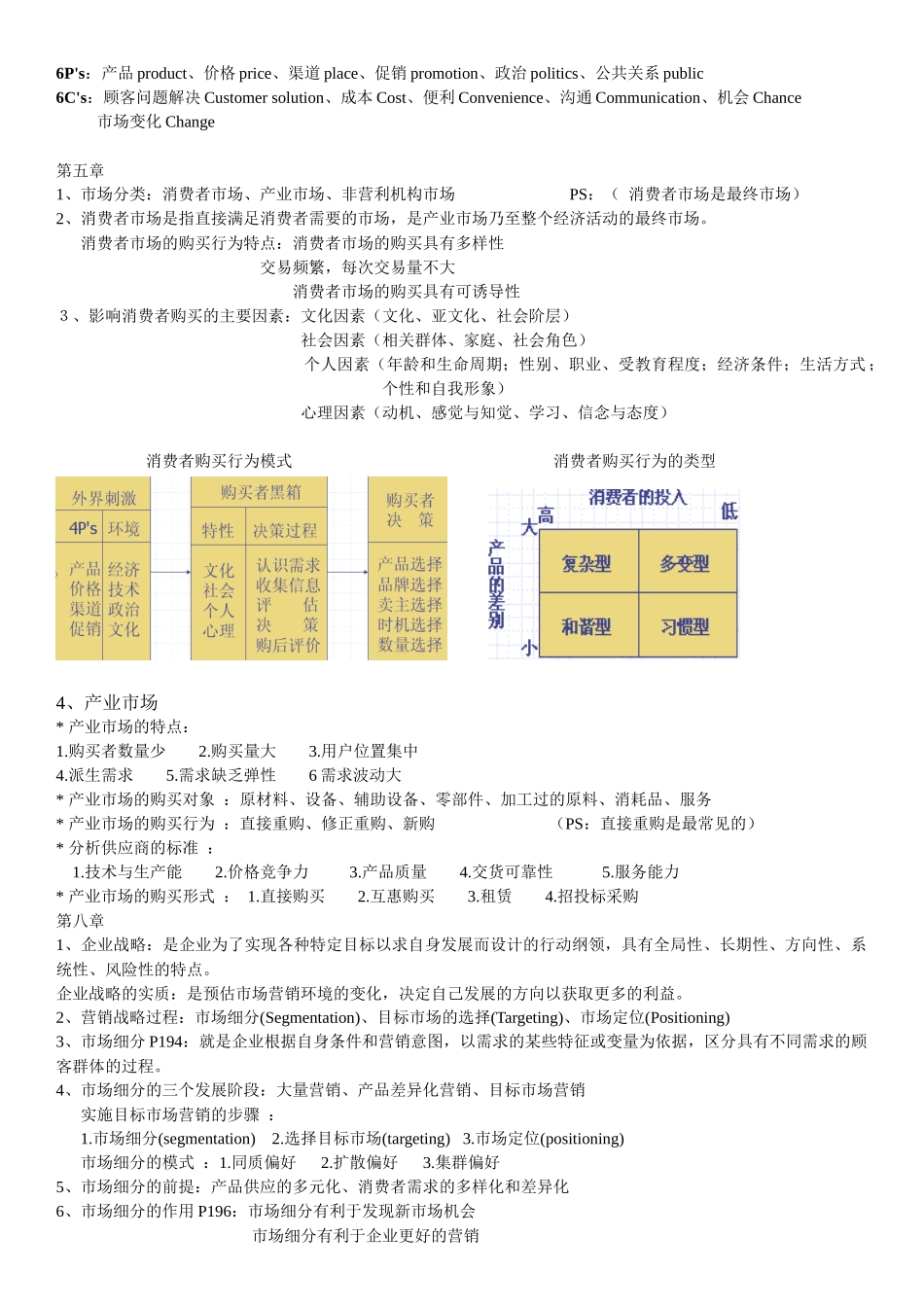 市场营销考试题型_第2页