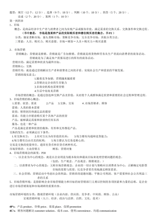 市场营销考试题型