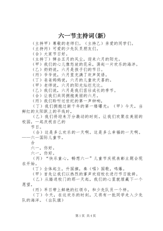 六一节主持稿(新)(2)