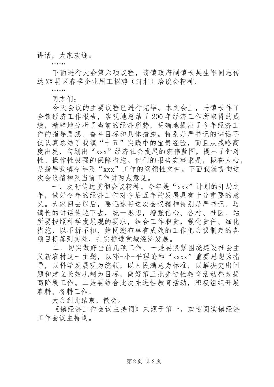 镇经济工作主持稿(2)_第2页