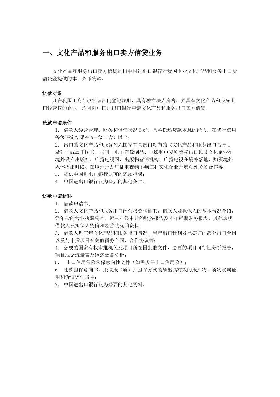 中国进出口银行创新业务简介_第2页