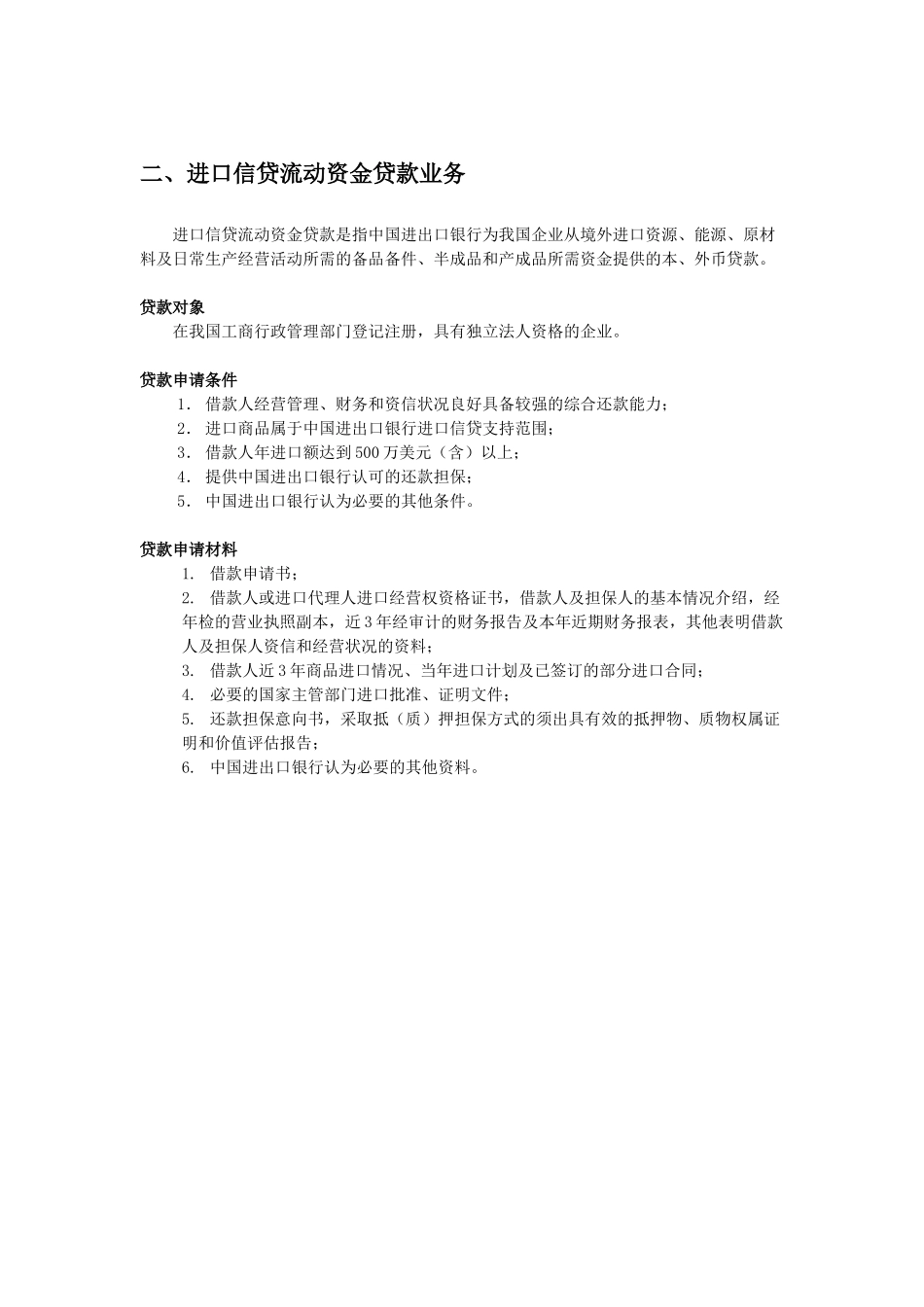 中国进出口银行创新业务简介_第3页