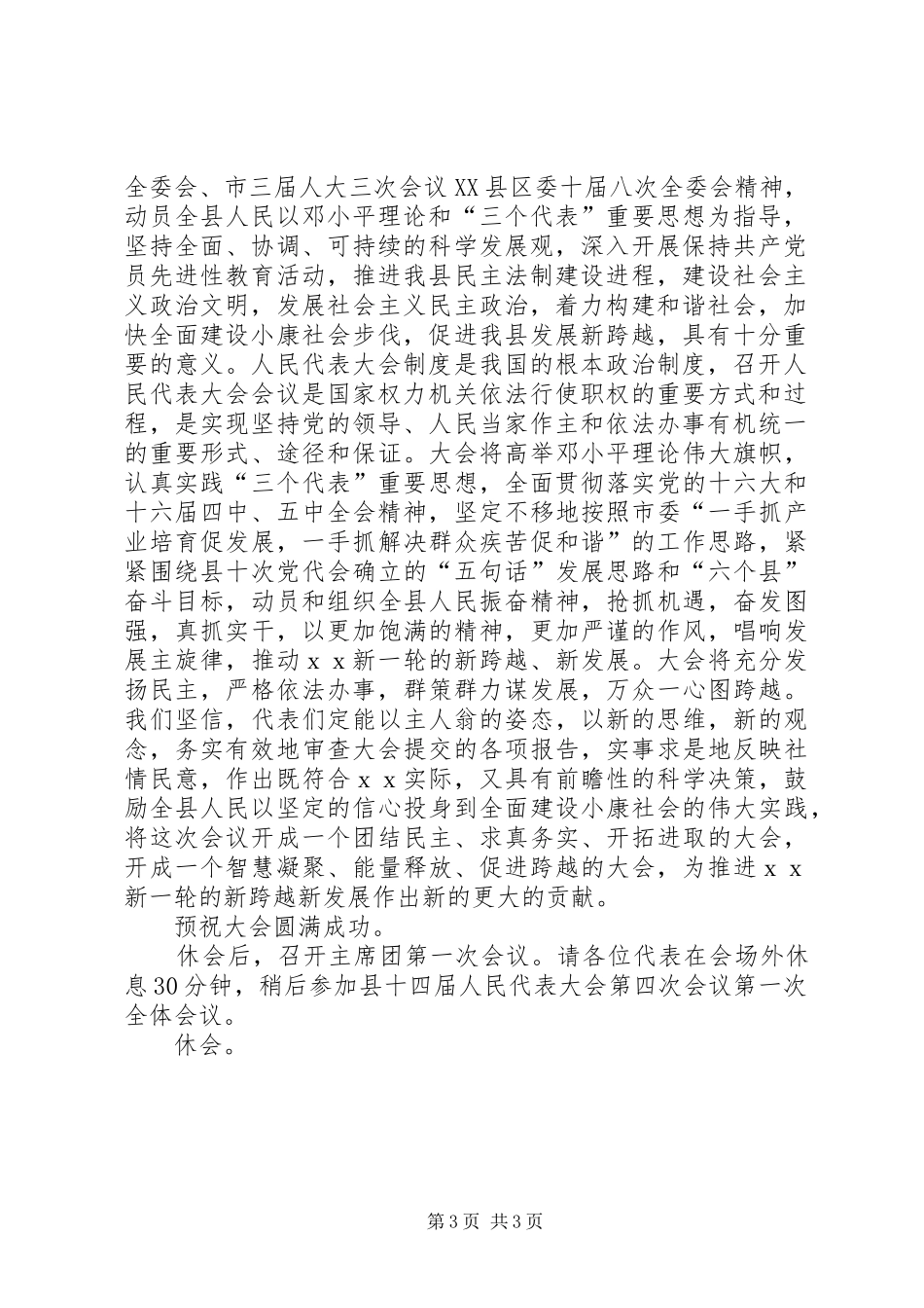 县人民代表大会第四次会议预备会议主持稿(2)_第3页