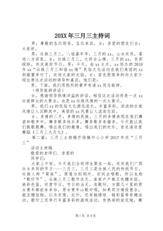 20XX年三月三主持稿