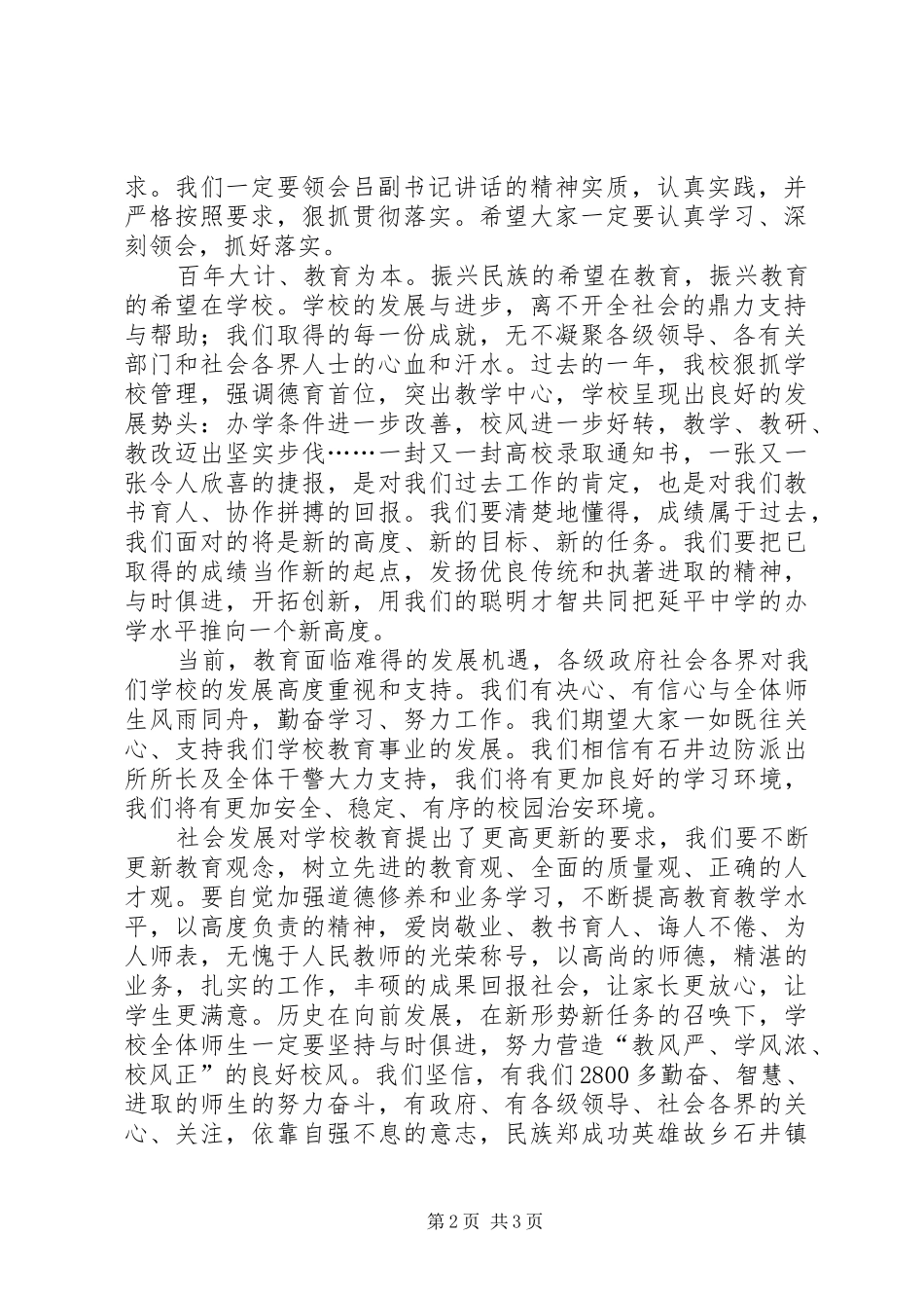 警民共建平安校园动员大会的主持稿(2)_第2页