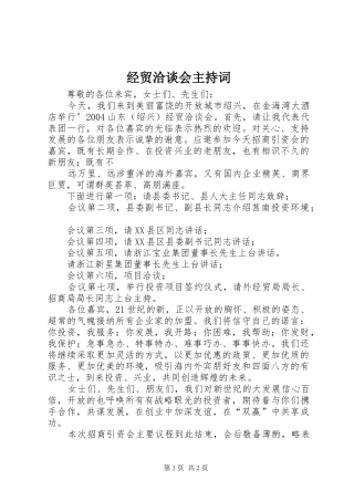 经贸洽谈会主持稿(2)