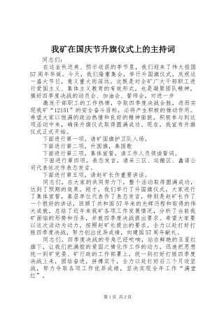 我矿在国庆节升旗仪式上的主持稿(2)