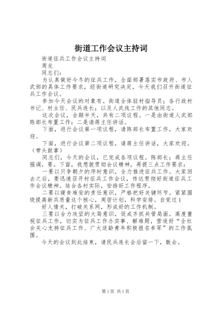 街道工作会议主持稿(2)