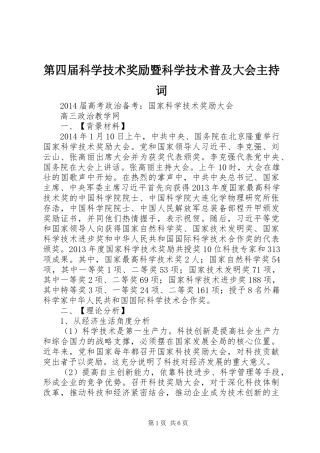 第四届科学技术奖励暨科学技术普及大会主持稿(2)