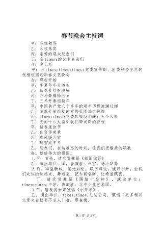 春节晚会主持稿(26)