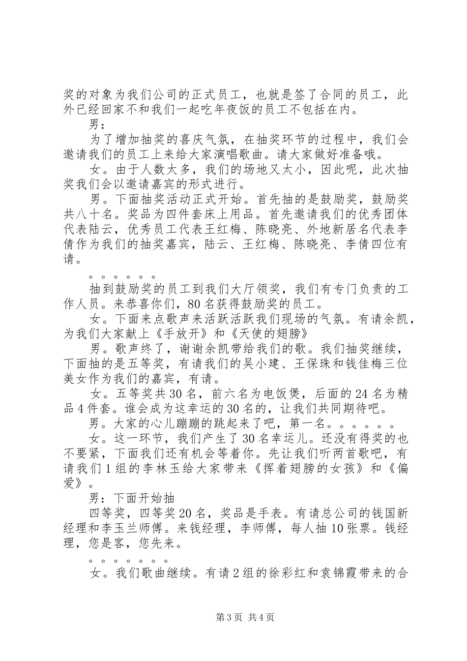 普法工作座谈会主持稿(2)_第3页