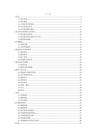 XXX乡村旅游示范区公共服务设施建设项目可行性研究报告