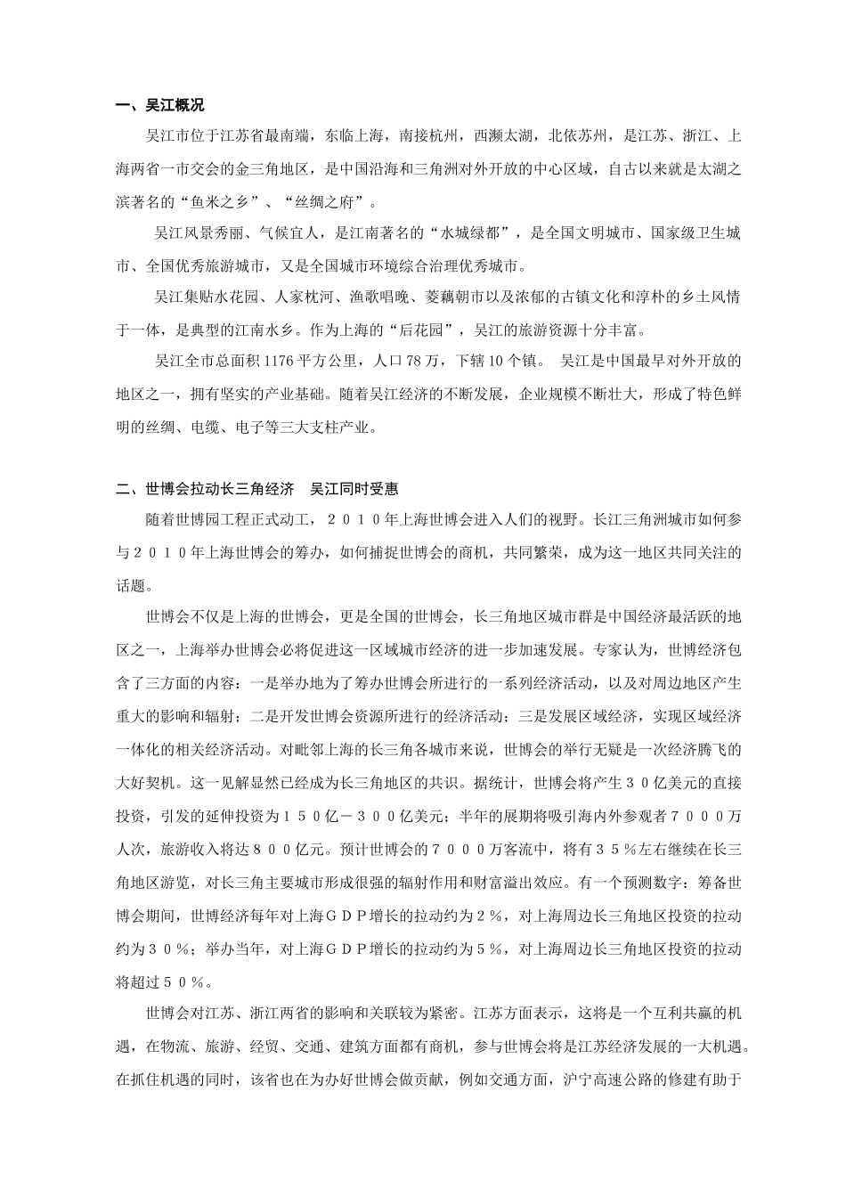 吴江别墅项目营销策划书_第1页