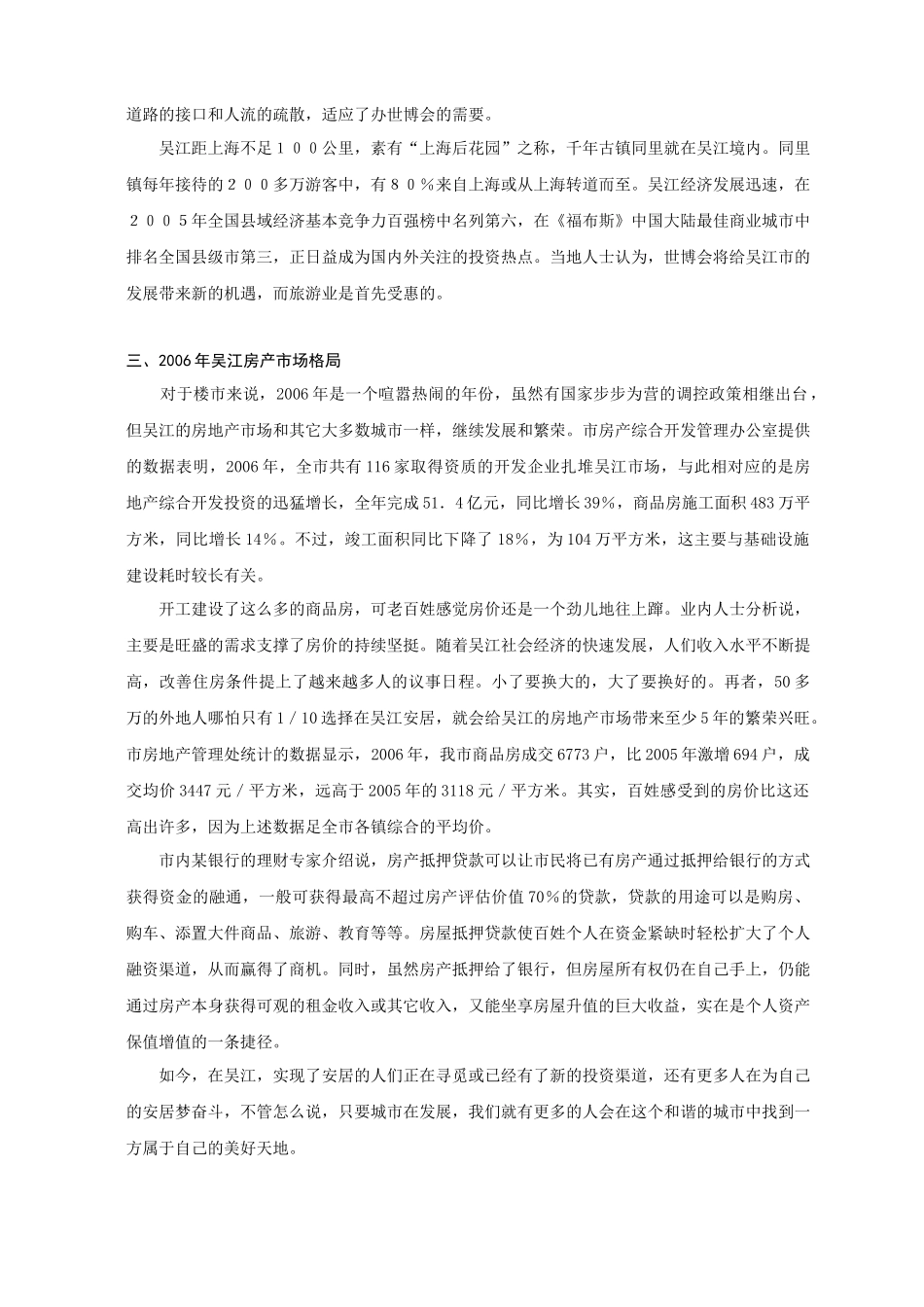 吴江别墅项目营销策划书_第2页